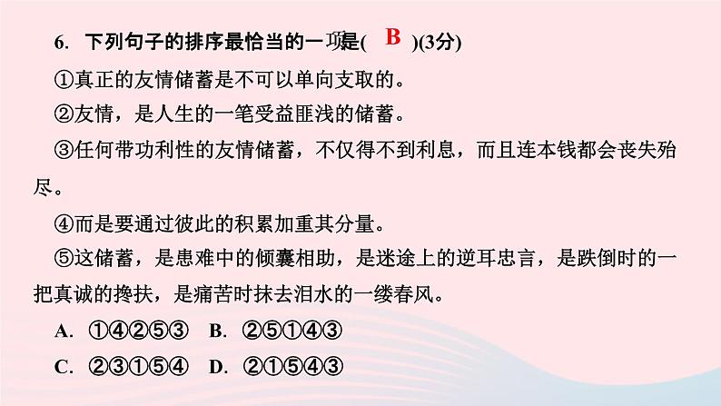 语文人教版七年级上册同步教学课件专题复习5 衔接排序仿写与对联08