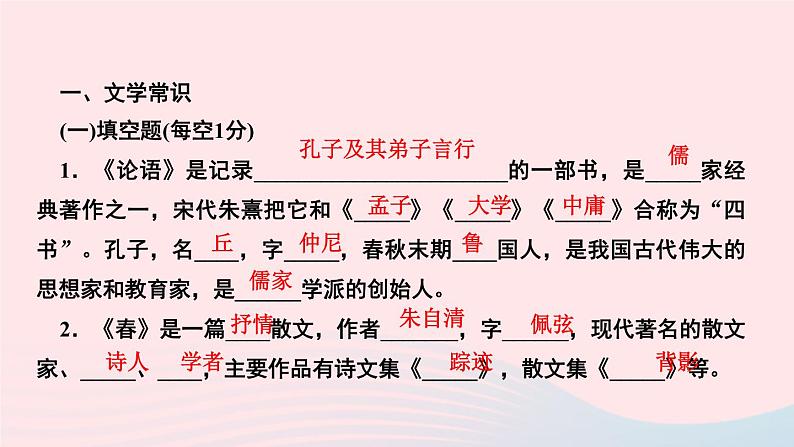 语文人教版七年级上册同步教学课件专题复习6 文学常识与传统文化第2页