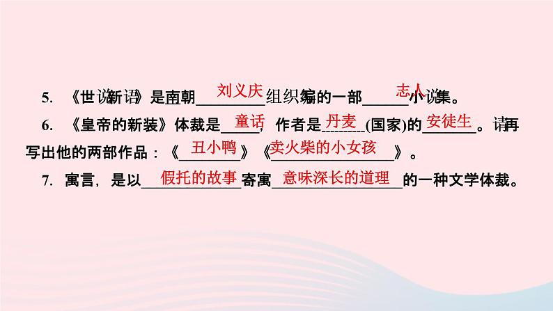 语文人教版七年级上册同步教学课件专题复习6 文学常识与传统文化第4页