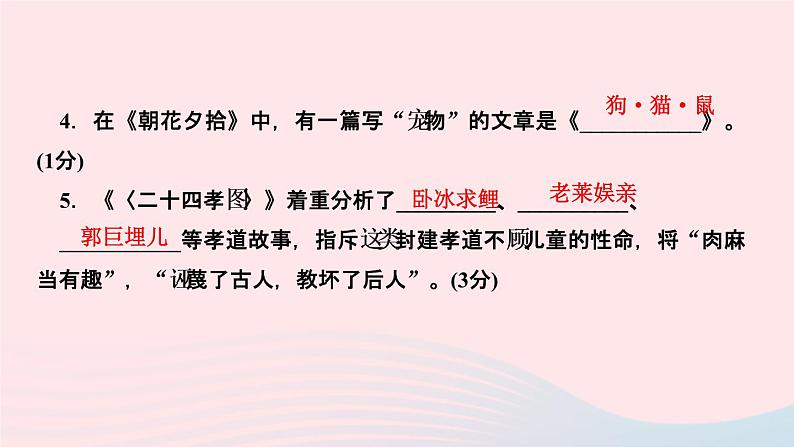 语文人教版七年级上册同步教学课件专题复习7 名著阅读第3页