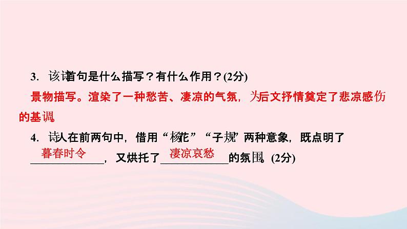 语文人教版七年级上册同步教学课件专题复习8 古诗词赏析第5页