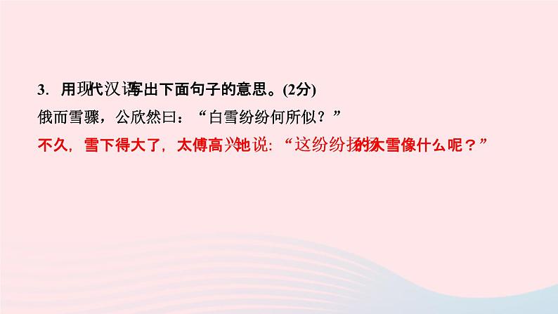 语文人教版七年级上册同步教学课件专题复习9 文言文阅读第4页