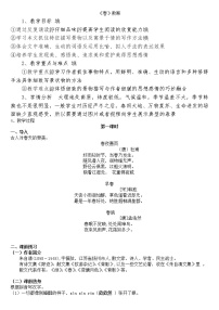人教部编版七年级上册第一单元1 春教案
