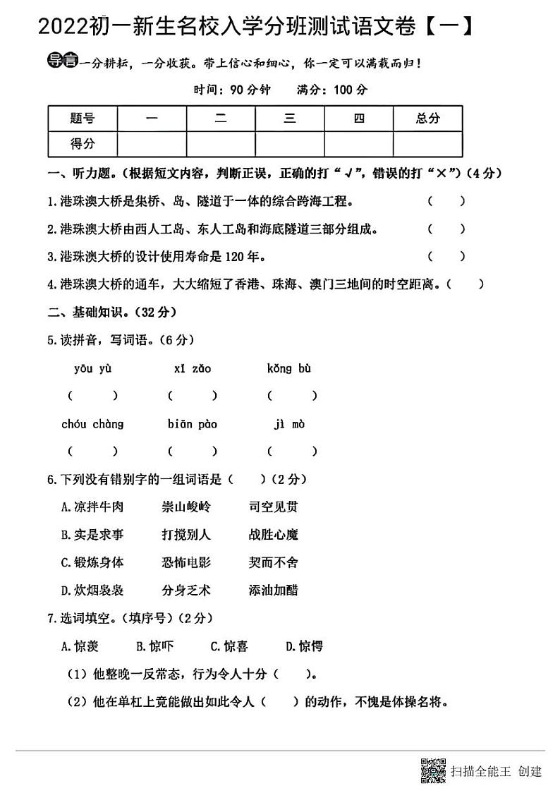 2022年秋初一新生名校入学分班测试语文试卷及答案第1页