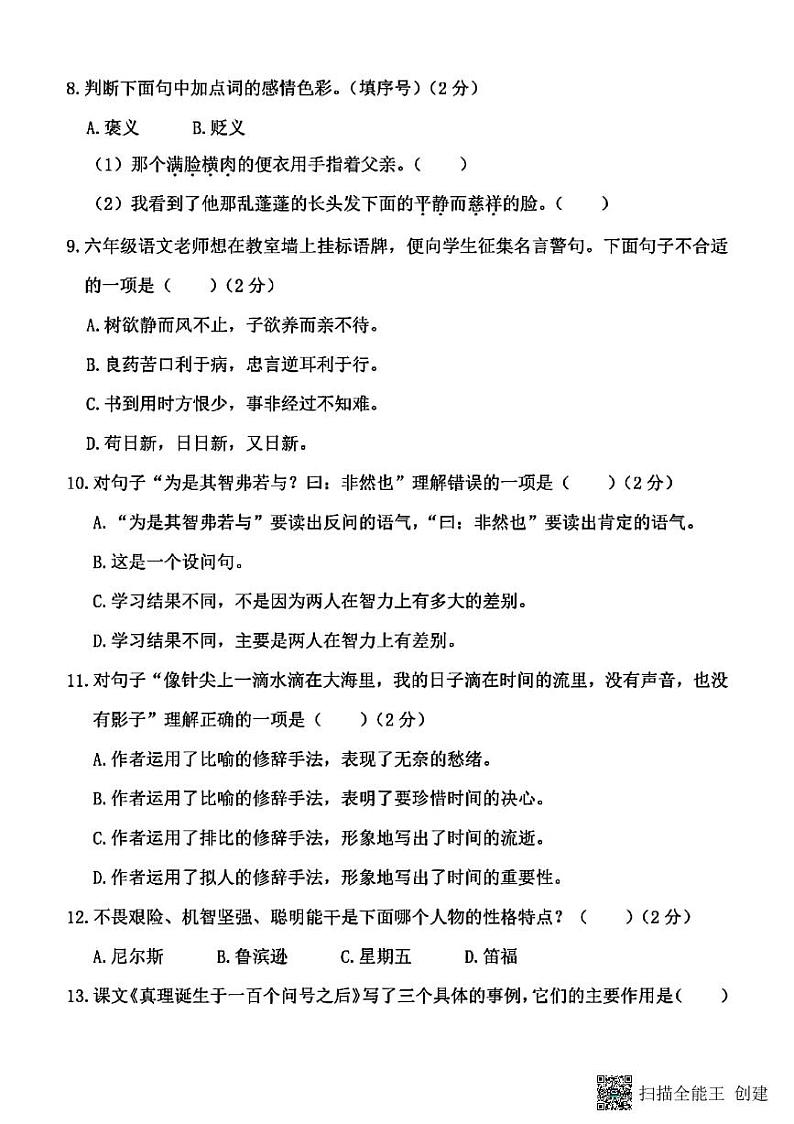 2022年秋初一新生名校入学分班测试语文试卷及答案第2页