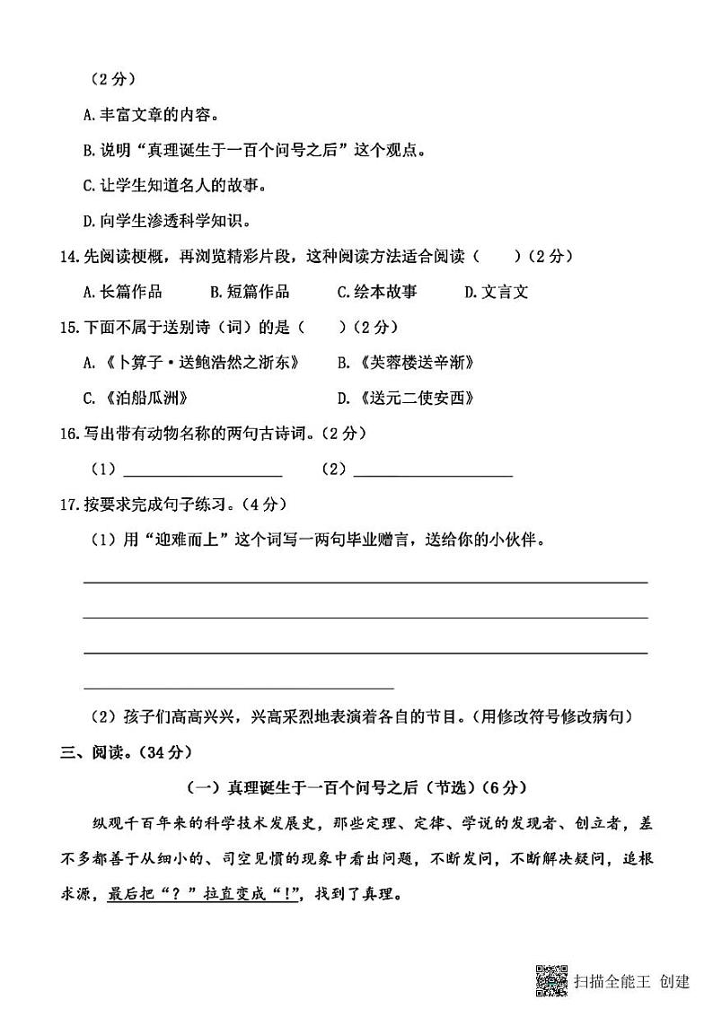 2022年秋初一新生名校入学分班测试语文试卷及答案第3页