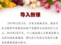 语文八年级上册第一单元5 国行公祭，为佑世界和平教学课件ppt