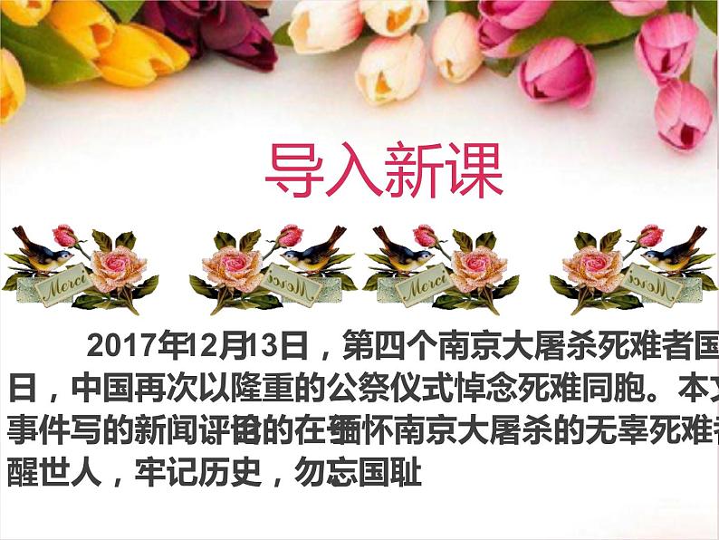 人教部编版八年级上册《国行公祭，为佑世界和平》教学课件02