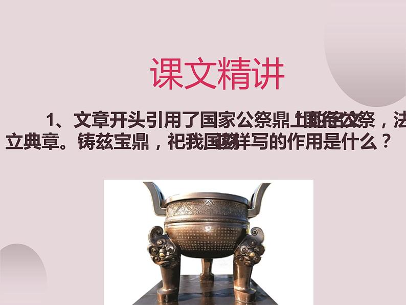 人教部编版八年级上册《国行公祭，为佑世界和平》教学课件07