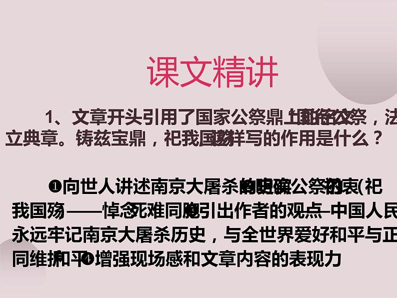 人教部编版八年级上册《国行公祭，为佑世界和平》教学课件08