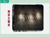 人教部编版八年级上册《国行公祭，为佑世界和平》教学课件