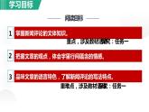 人教部编版八年级上册《国行公祭，为佑世界和平》教学课件