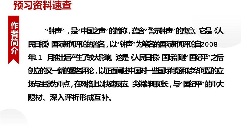 人教部编版八年级上册《国行公祭，为佑世界和平》教学课件06