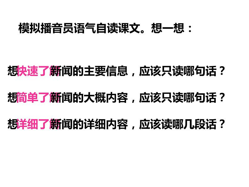人教部编版八年级上册《人民解放军百万大军横渡长江》教学课件第4页