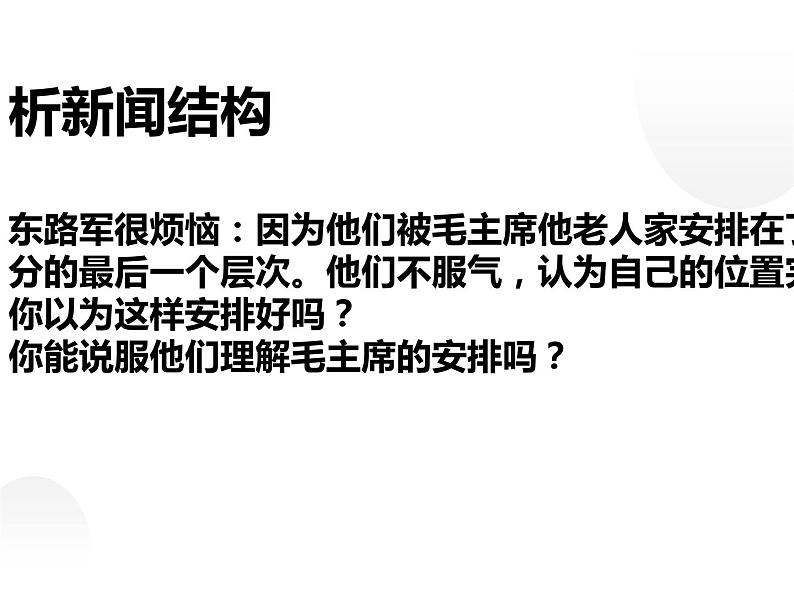 人教部编版八年级上册《人民解放军百万大军横渡长江》教学课件第6页