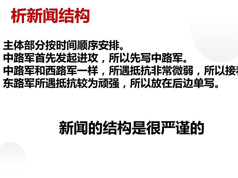 人教部编版八年级上册《人民解放军百万大军横渡长江》教学课件第8页