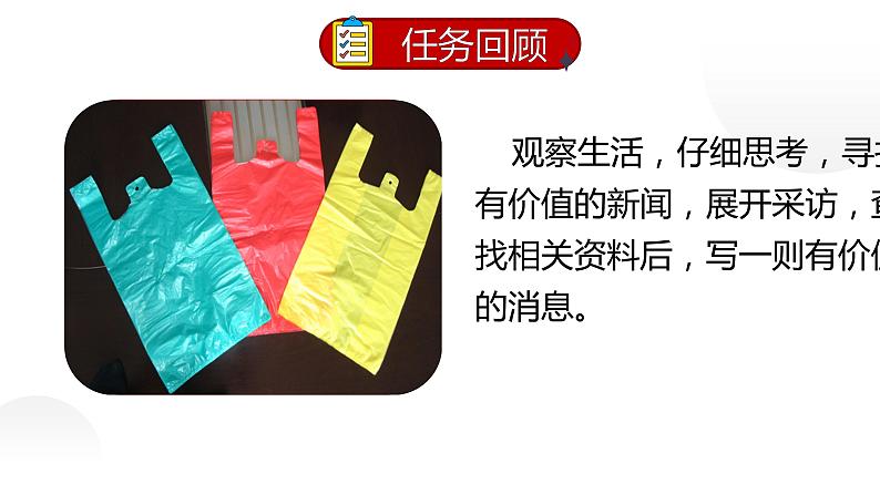 人教部编版八年级上册《新闻写作》挖掘新闻角度写新闻课件03