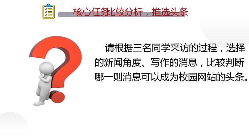 人教部编版八年级上册《新闻写作》挖掘新闻角度写新闻课件04