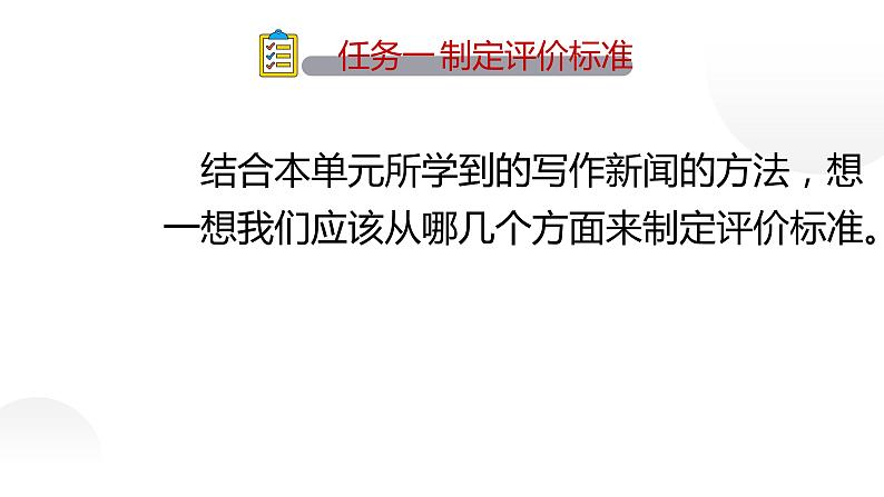 人教部编版八年级上册《新闻写作》挖掘新闻角度写新闻课件05