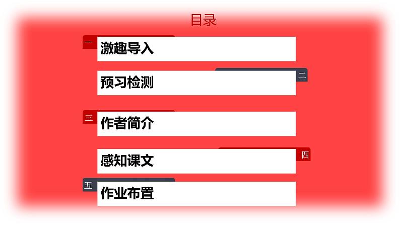 人教部编版八年级上册《回忆我的母亲》同课异构教学课件02