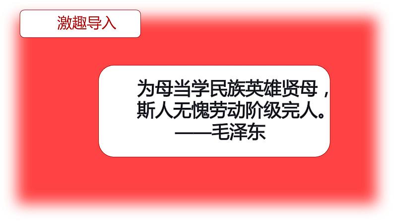 人教部编版八年级上册《回忆我的母亲》同课异构教学课件03