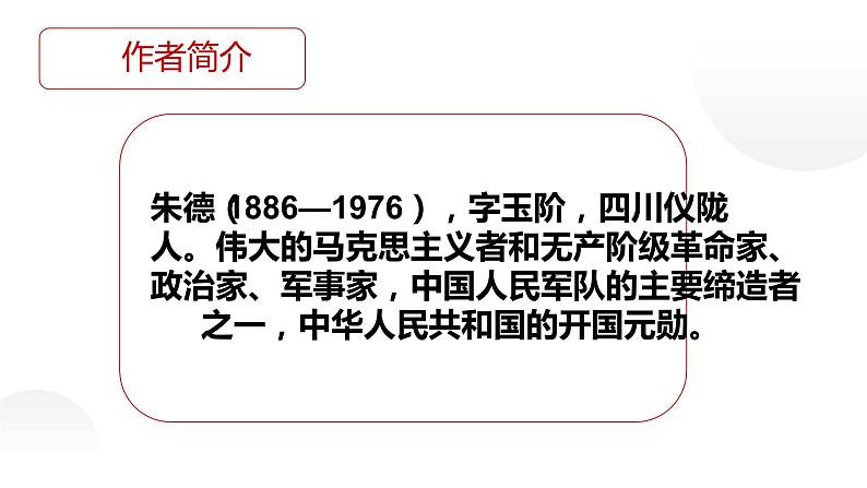 人教部编版八年级上册《回忆我的母亲》同课异构教学课件05