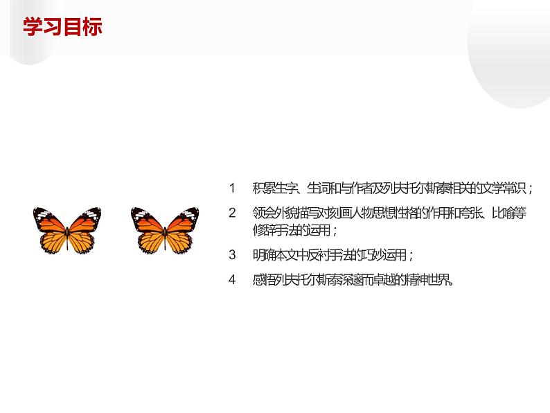 人教部编版八年级上册《列夫·托尔斯泰》教学课件03