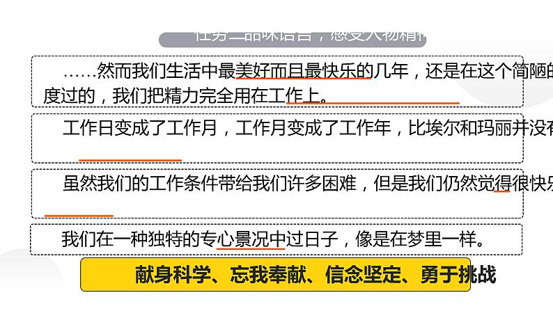 人教部编版八年级上册《美丽的颜色》教学课件第8页