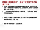 人教部编版八年级上册《美丽的颜色》教学课件