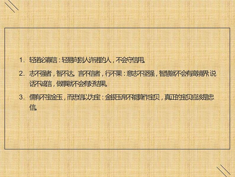 人教部编版八年级上册《人无信不立》教学课件第7页