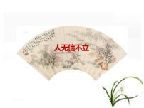 初中语文人教部编版八年级上册第二单元综合性学习 人无信不立教学课件ppt