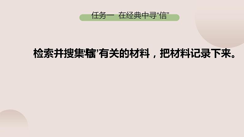 人教部编版八年级上册《人无信不立》第一课时教学课件第2页