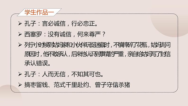 人教部编版八年级上册《人无信不立》第一课时教学课件第3页