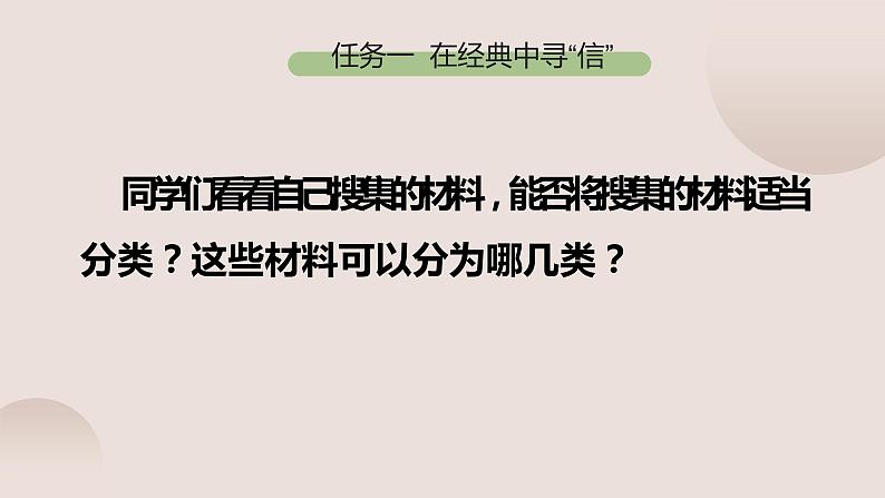 人教部编版八年级上册《人无信不立》第一课时教学课件第5页