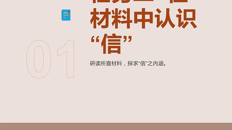 人教部编版八年级上册《人无信不立》第一课时教学课件第8页