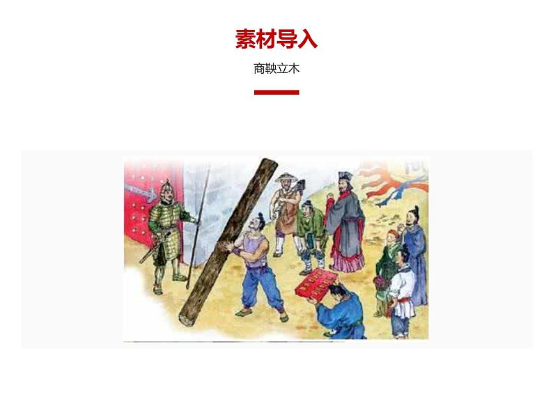 人教部编版八年级上册《人无信不立》教学课件第2页