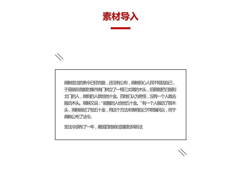 人教部编版八年级上册《人无信不立》教学课件第3页