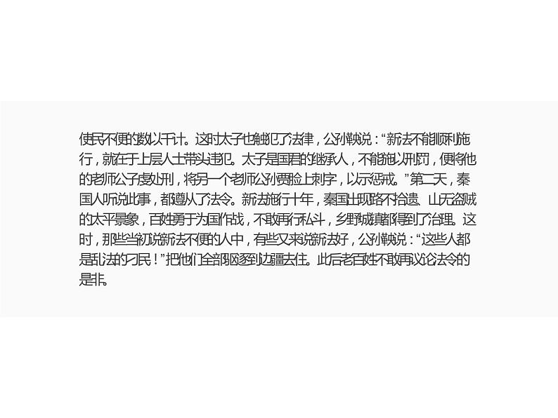 人教部编版八年级上册《人无信不立》教学课件第4页