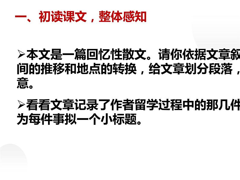 人教部编版八年级上册《藤野先生》教学课件第8页
