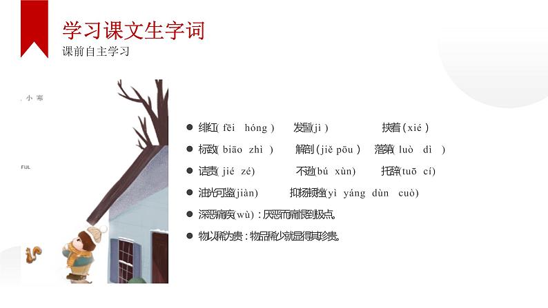 人教部编版八年级上册《藤野先生》教学课件03