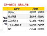 人教部编版八年级上册《藤野先生》第一课时教学课件