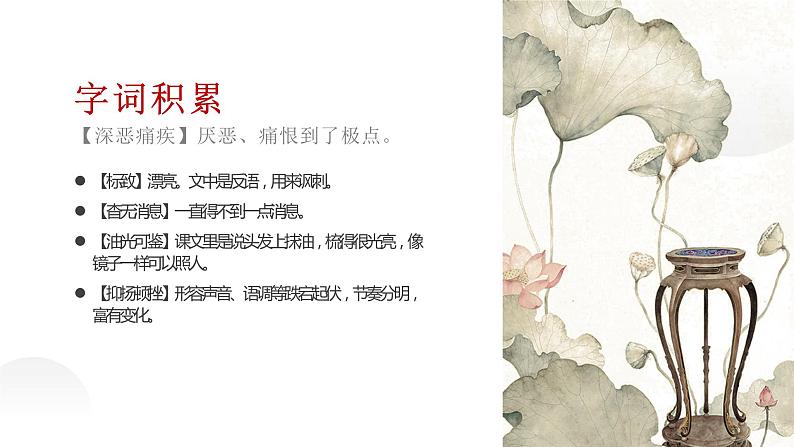 人教部编版八年级上册《藤野先生》教学课件第8页