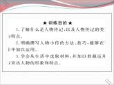 人教部编版八年级上册《学写传记》 教学课件