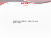 人教部编版八年级上册《学写传记》 教学课件