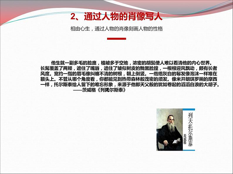 人教部编版八年级上册《学写传记》 教学课件第7页