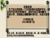 人教部编版八年级上册《学写传记》教学课件