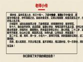 人教部编版八年级上册《学写传记》教学课件