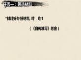 人教部编版八年级上册《学写传记》教学课件