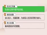 人教部编版八年级上册《学写传记》教学课件