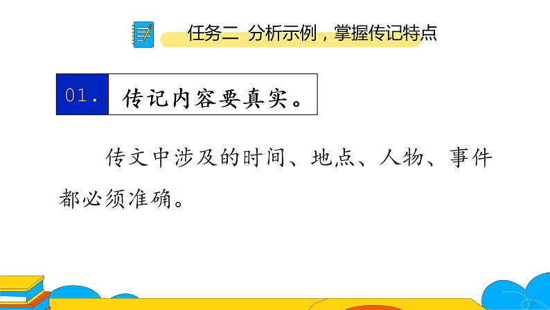 人教部编版八年级上册《学写传记》教学课件第4页